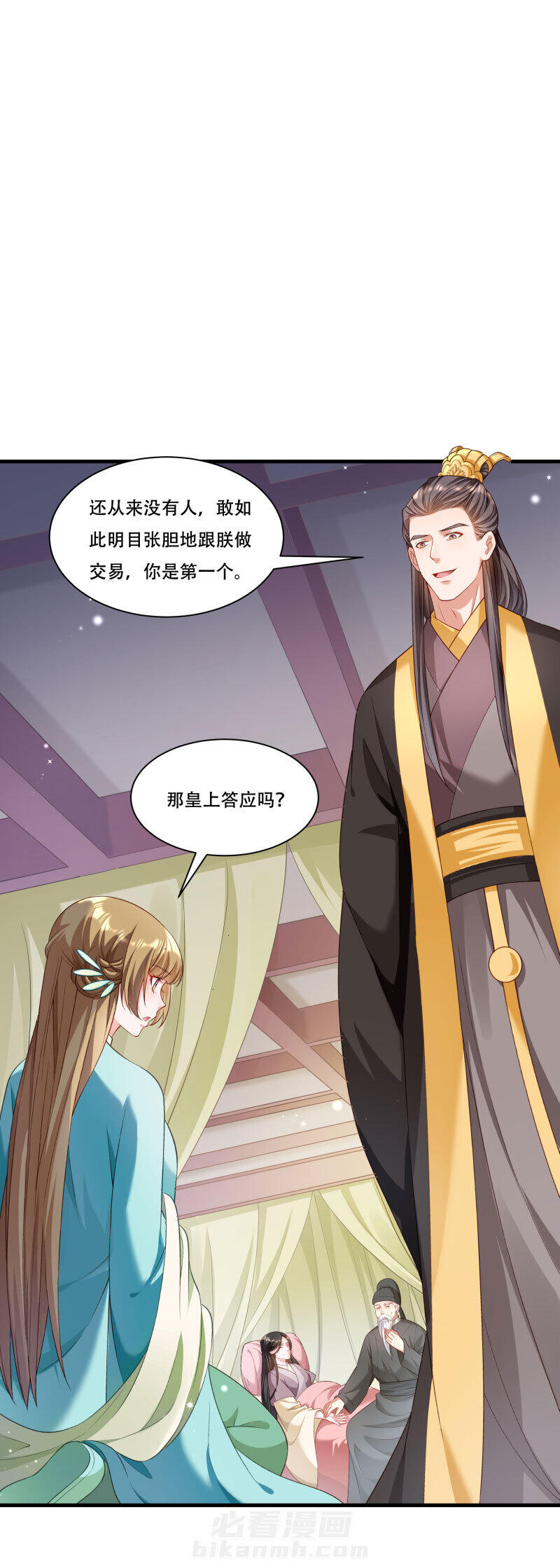 《小皇书vs小皇叔》漫画最新章节第167话 朕答应你免费下拉式在线观看章节第【12】张图片