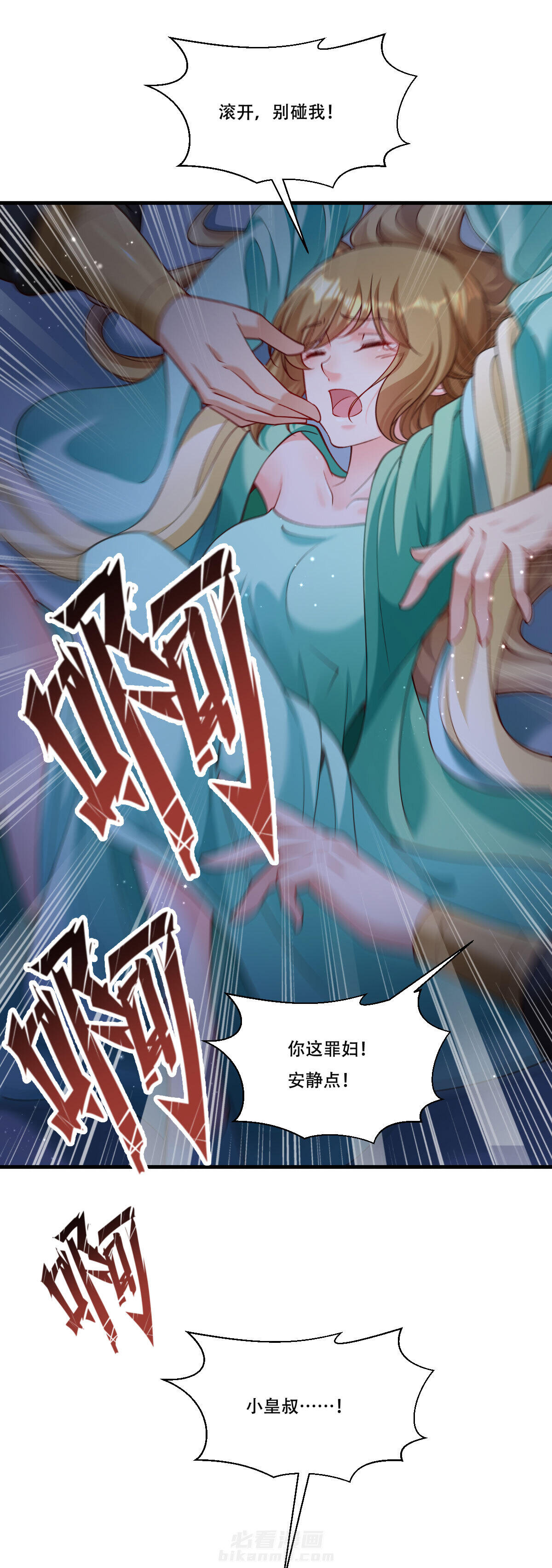 《小皇书vs小皇叔》漫画最新章节第170话 昏君无道免费下拉式在线观看章节第【2】张图片