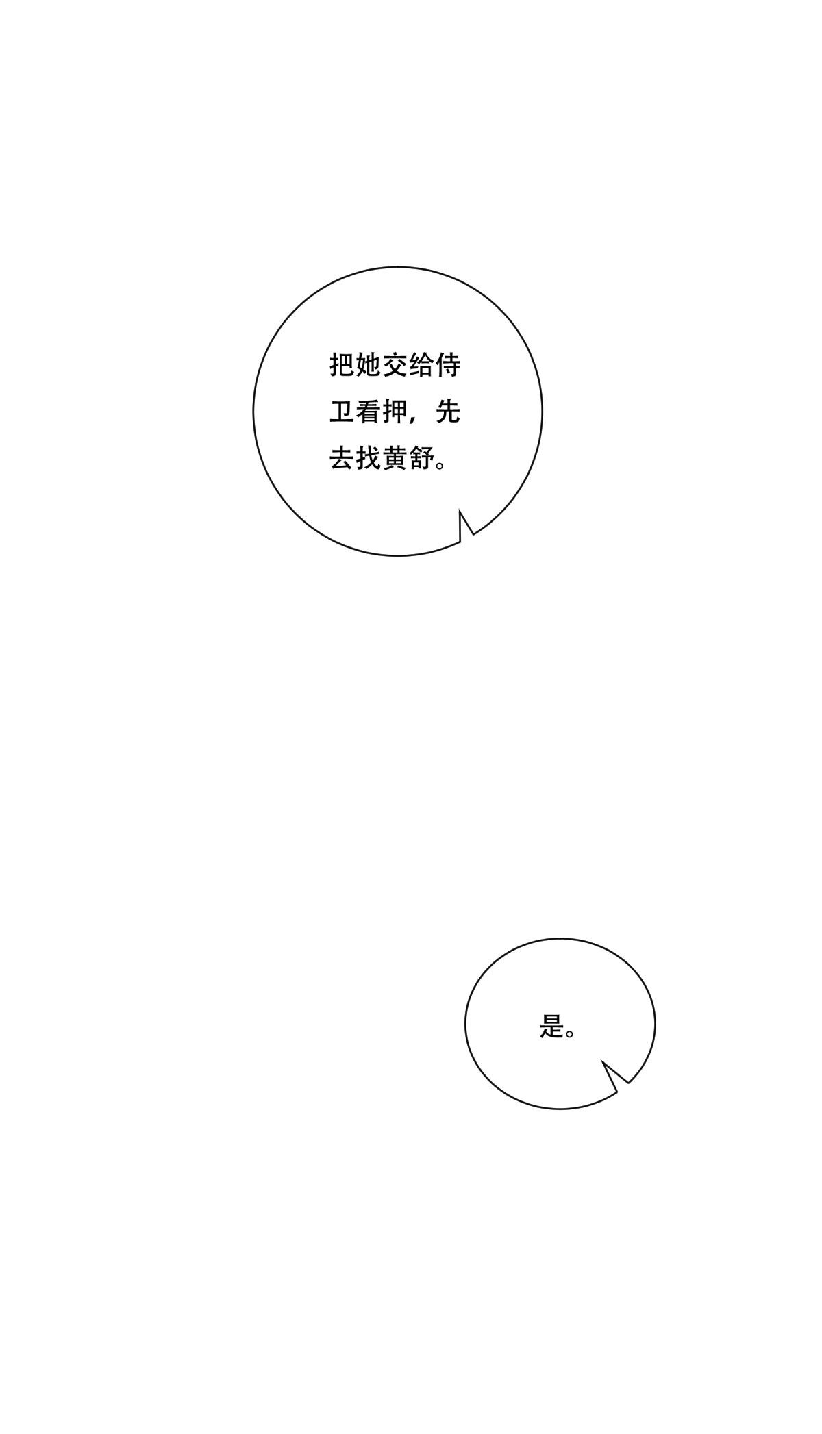 《小皇书vs小皇叔》漫画最新章节第170话 昏君无道免费下拉式在线观看章节第【16】张图片