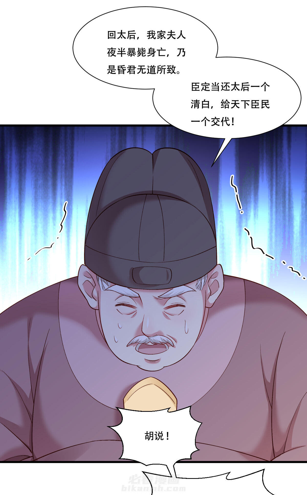 《小皇书vs小皇叔》漫画最新章节第170话 昏君无道免费下拉式在线观看章节第【31】张图片