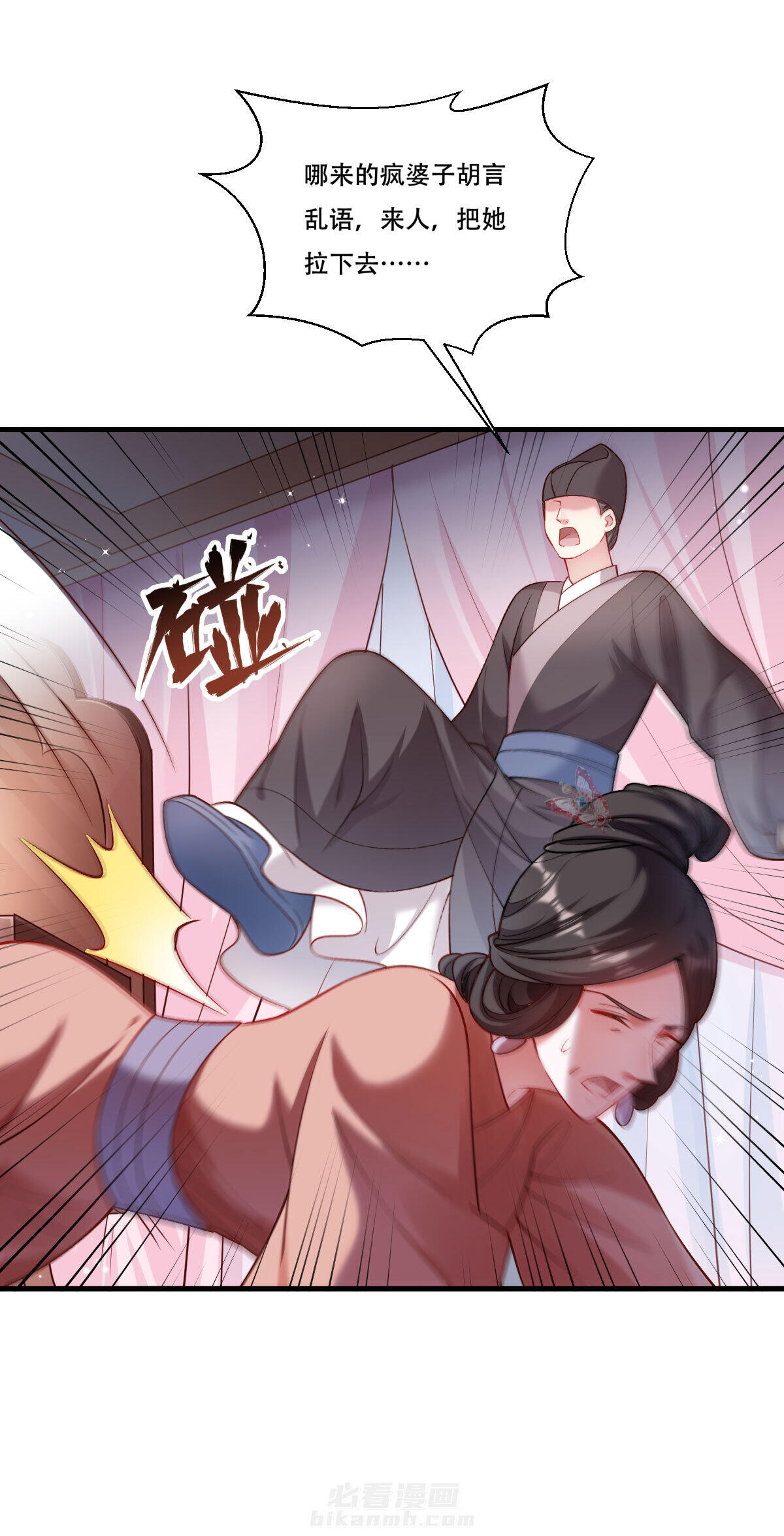 《小皇书vs小皇叔》漫画最新章节第170话 昏君无道免费下拉式在线观看章节第【29】张图片