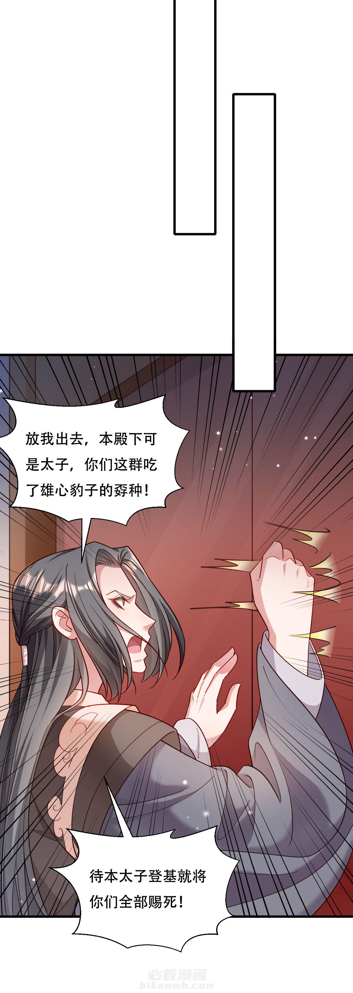 《小皇书vs小皇叔》漫画最新章节第174话 不要试图离开本王免费下拉式在线观看章节第【4】张图片