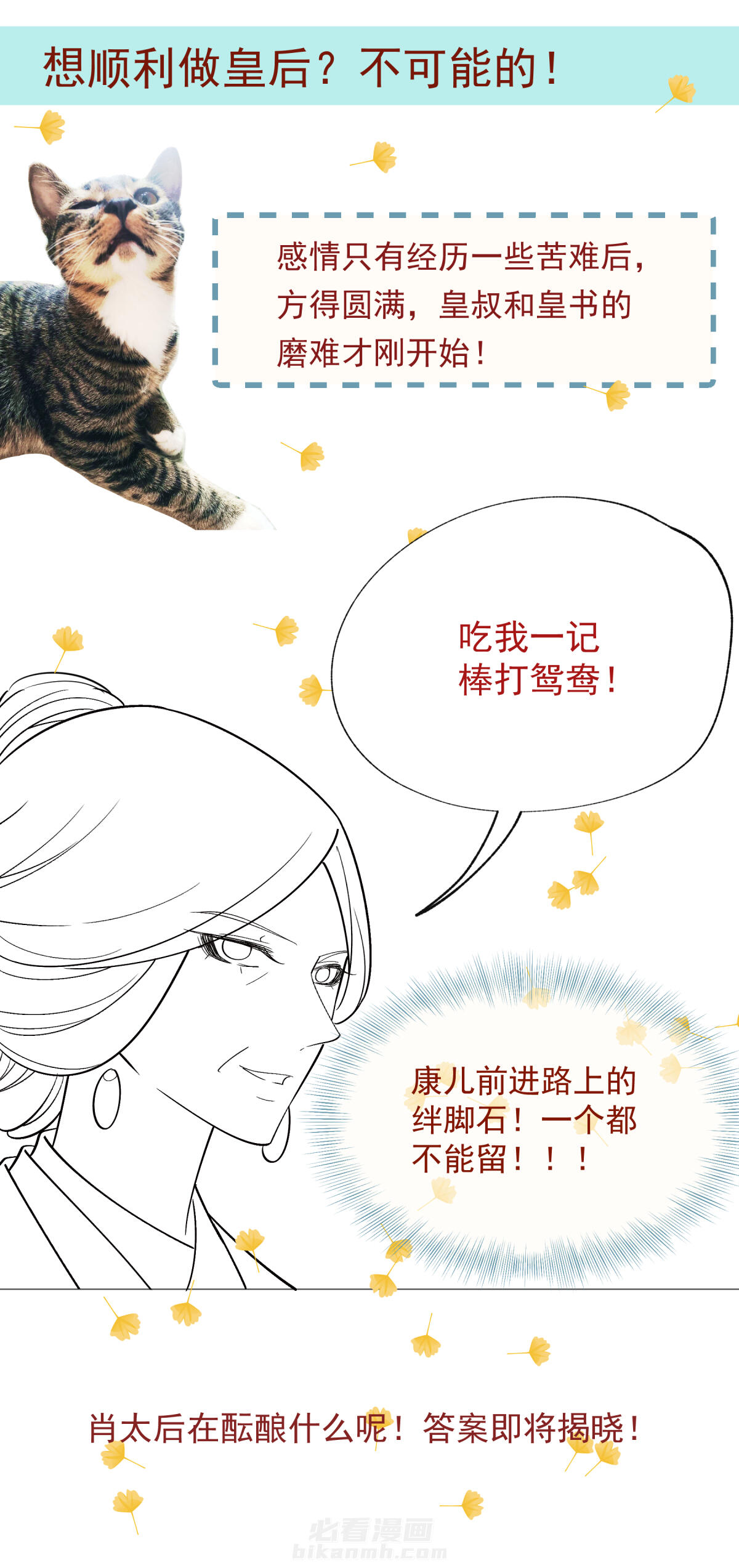 《小皇书vs小皇叔》漫画最新章节第174话 不要试图离开本王免费下拉式在线观看章节第【1】张图片