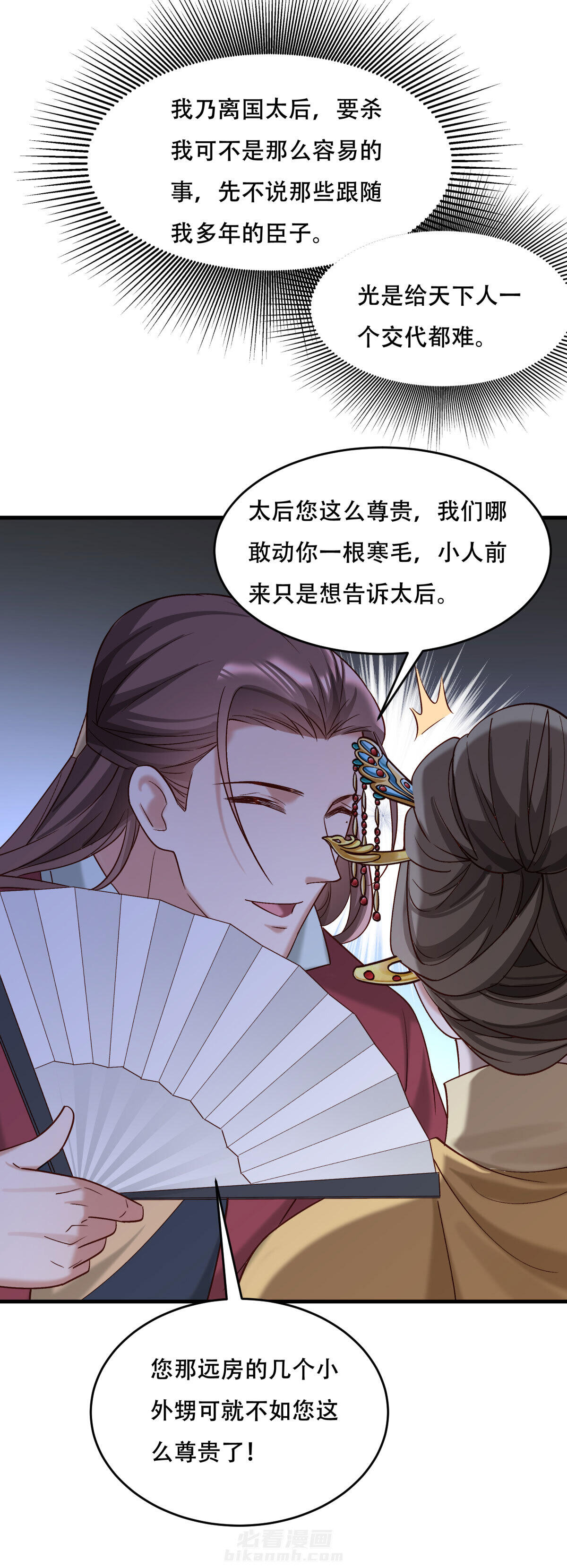 《小皇书vs小皇叔》漫画最新章节第174话 不要试图离开本王免费下拉式在线观看章节第【22】张图片