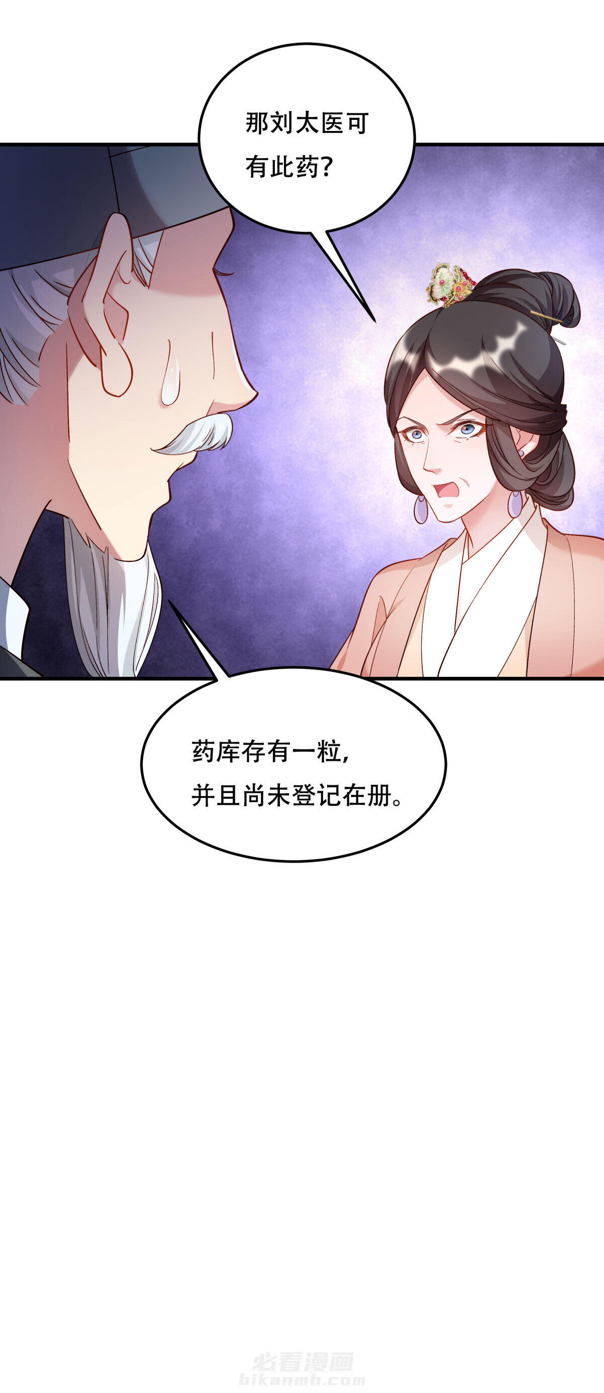 《小皇书vs小皇叔》漫画最新章节第175话 避子汤药免费下拉式在线观看章节第【21】张图片