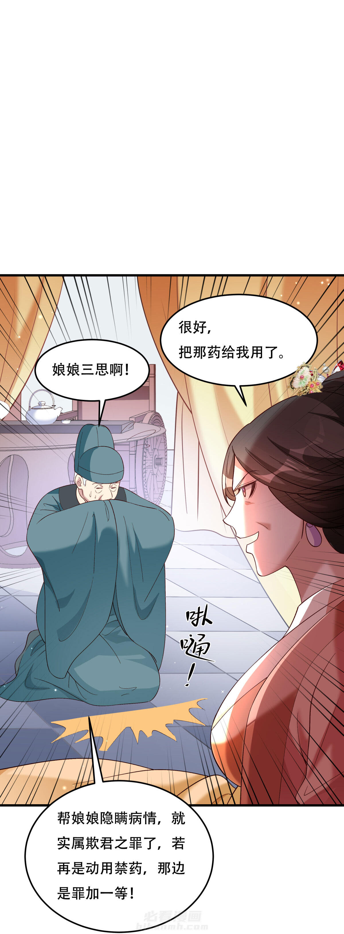 《小皇书vs小皇叔》漫画最新章节第175话 避子汤药免费下拉式在线观看章节第【20】张图片