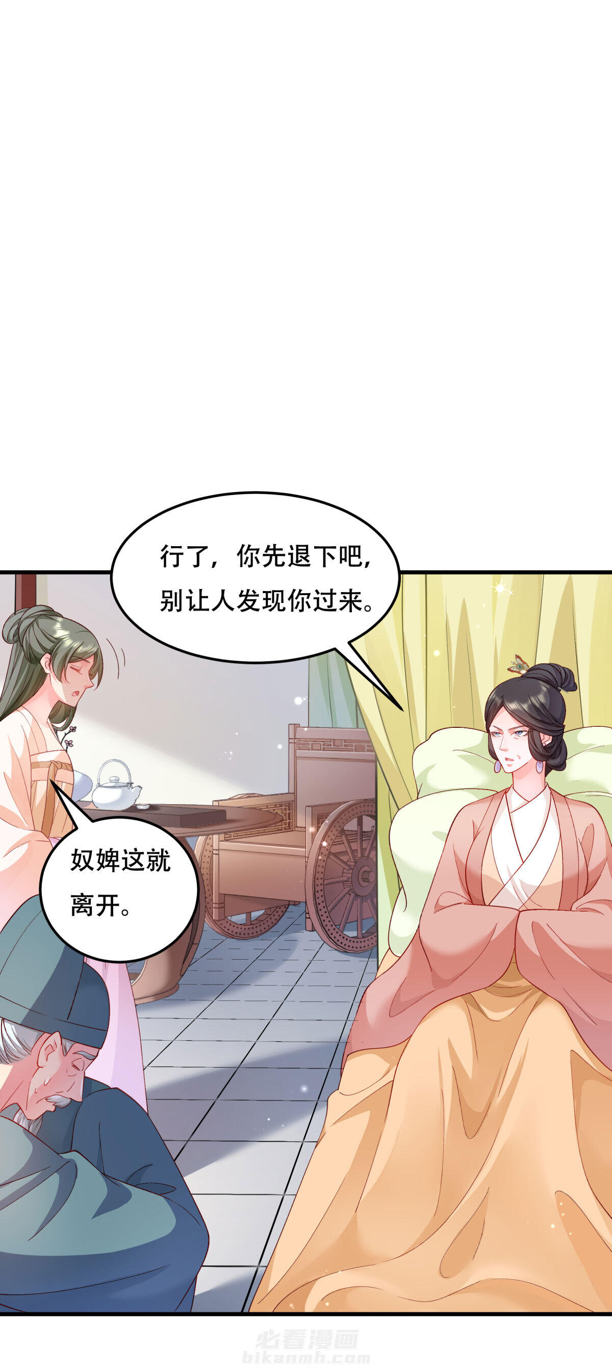 《小皇书vs小皇叔》漫画最新章节第175话 避子汤药免费下拉式在线观看章节第【14】张图片