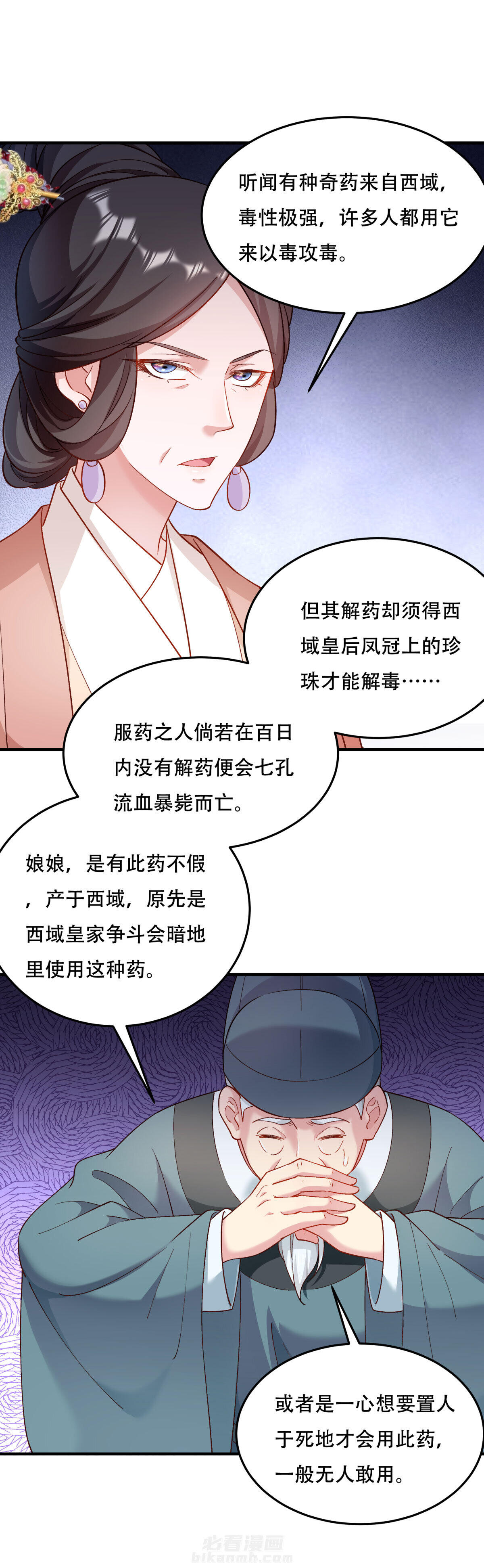 《小皇书vs小皇叔》漫画最新章节第175话 避子汤药免费下拉式在线观看章节第【22】张图片