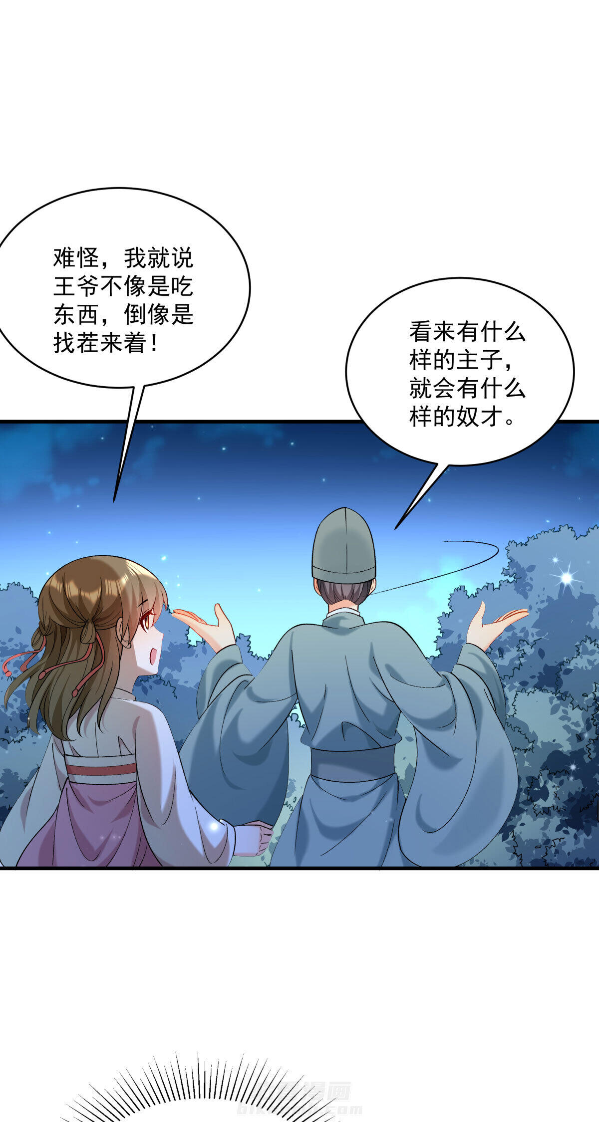 《小皇书vs小皇叔》漫画最新章节第177话 换一种吃法免费下拉式在线观看章节第【25】张图片