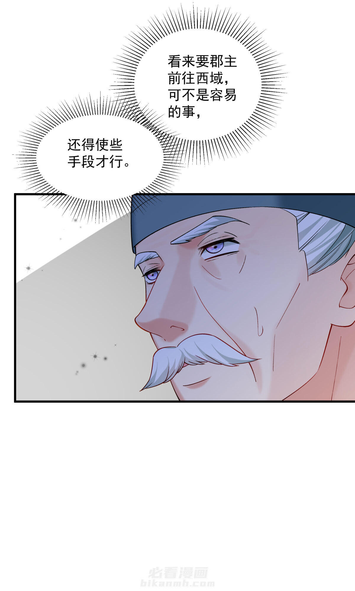 《小皇书vs小皇叔》漫画最新章节第179话 不情之请免费下拉式在线观看章节第【6】张图片