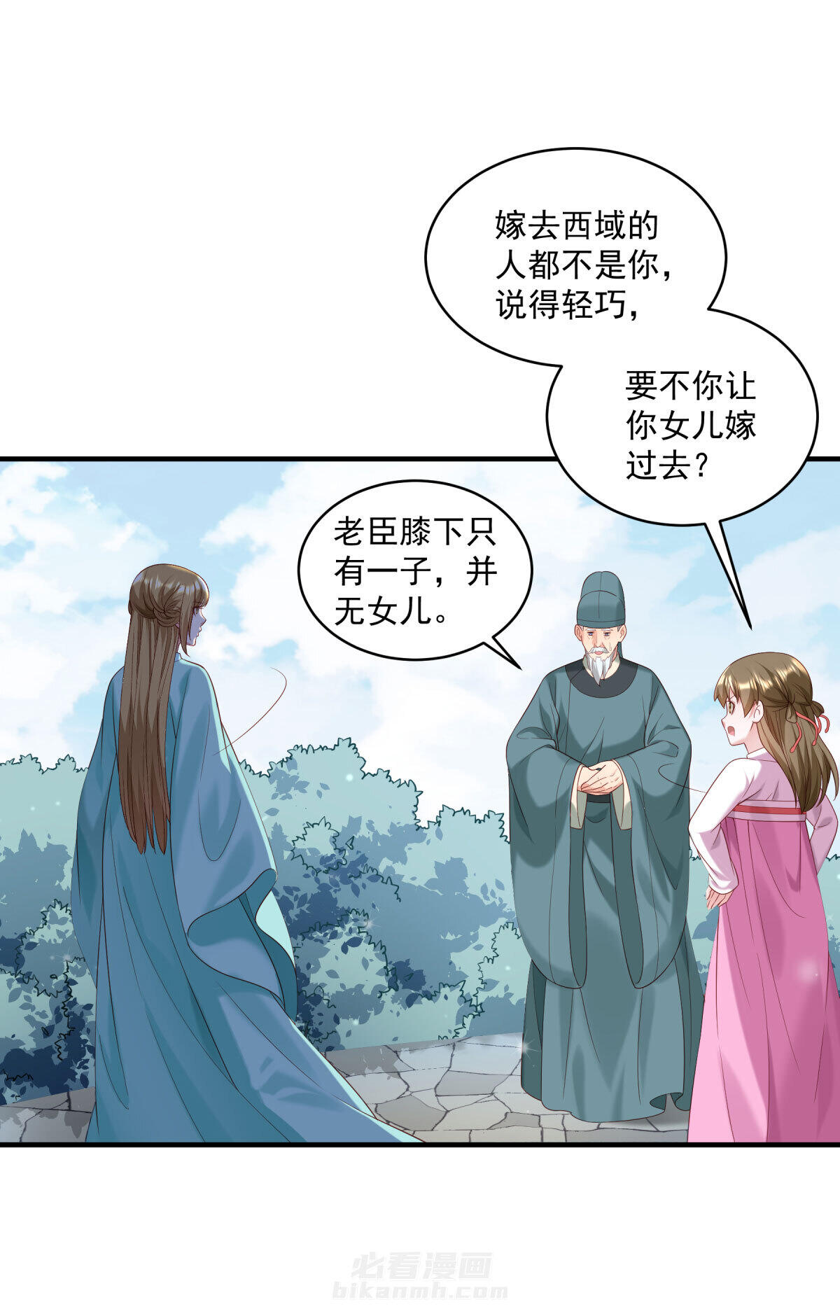 《小皇书vs小皇叔》漫画最新章节第179话 不情之请免费下拉式在线观看章节第【11】张图片