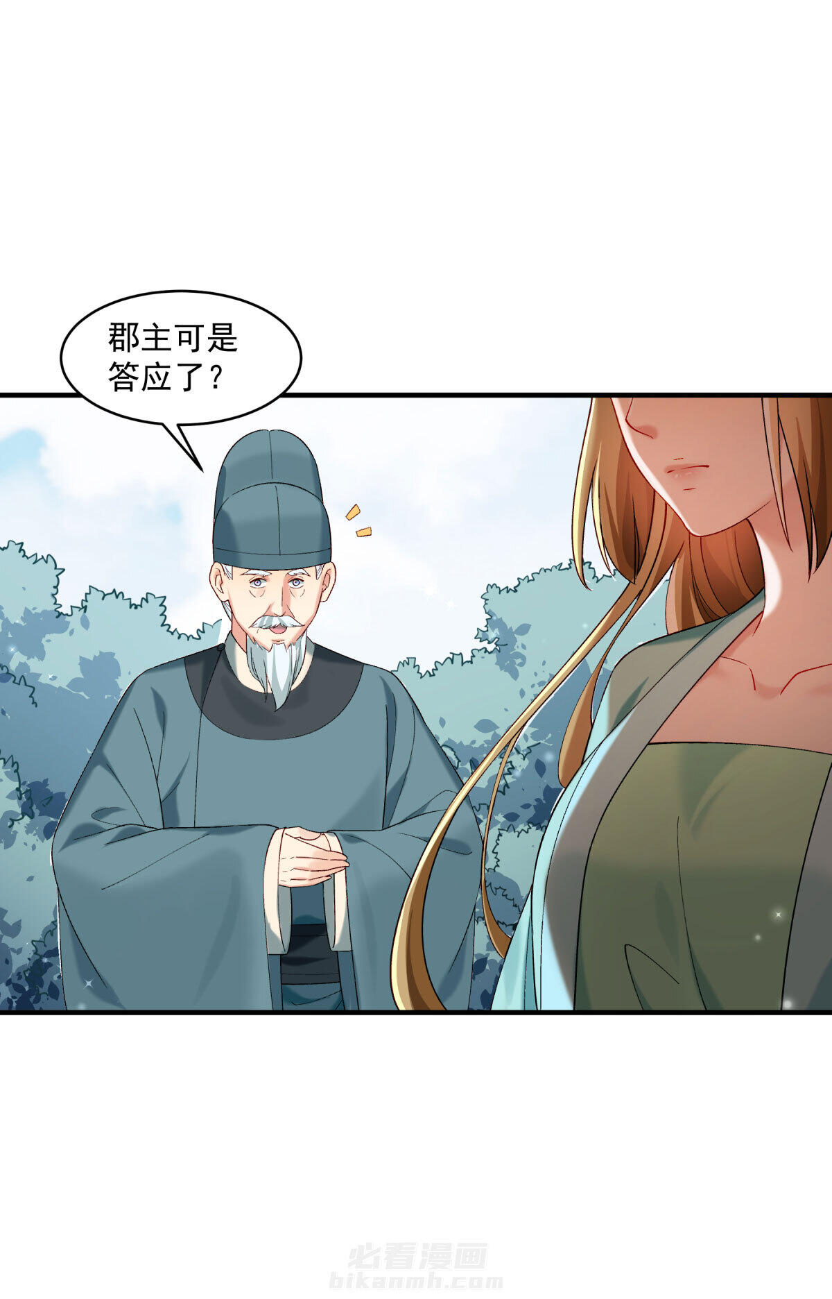 《小皇书vs小皇叔》漫画最新章节第179话 不情之请免费下拉式在线观看章节第【8】张图片