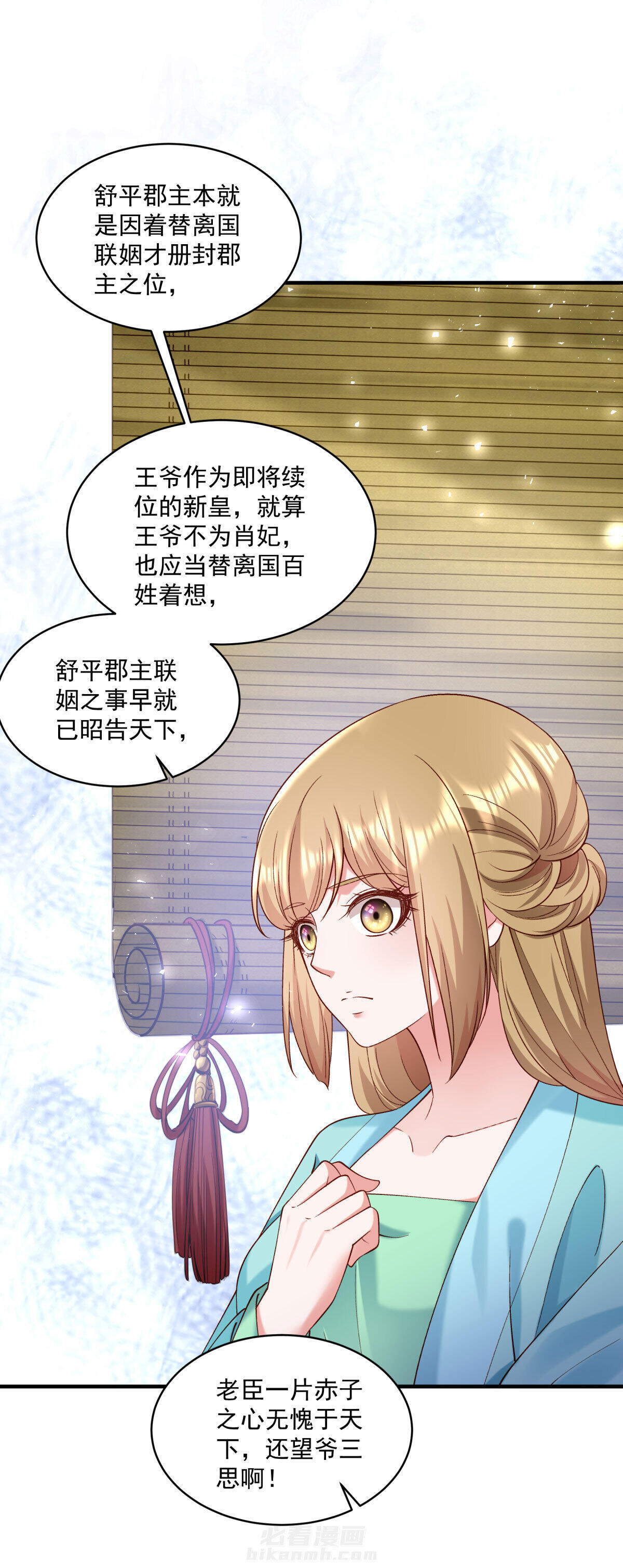 《小皇书vs小皇叔》漫画最新章节第179话 不情之请免费下拉式在线观看章节第【19】张图片