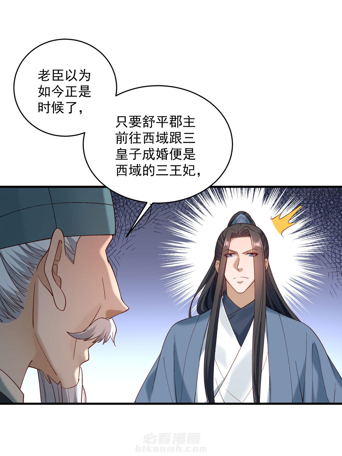 《小皇书vs小皇叔》漫画最新章节第179话 不情之请免费下拉式在线观看章节第【22】张图片