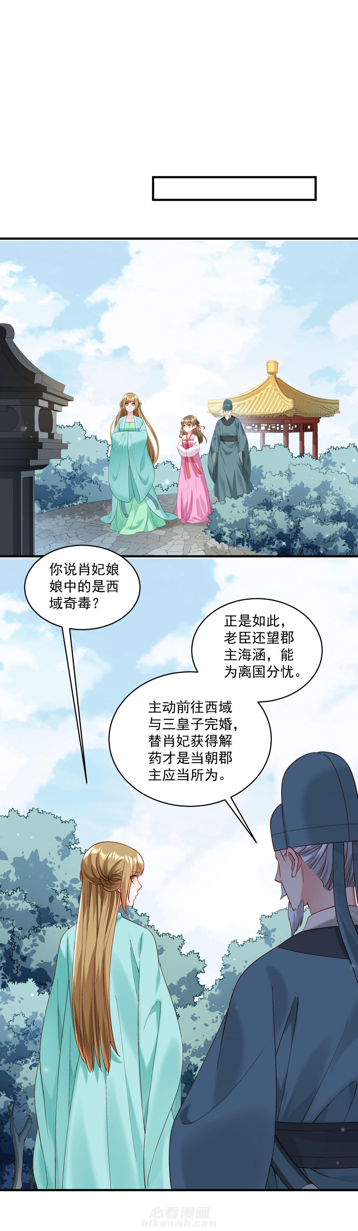 《小皇书vs小皇叔》漫画最新章节第179话 不情之请免费下拉式在线观看章节第【12】张图片