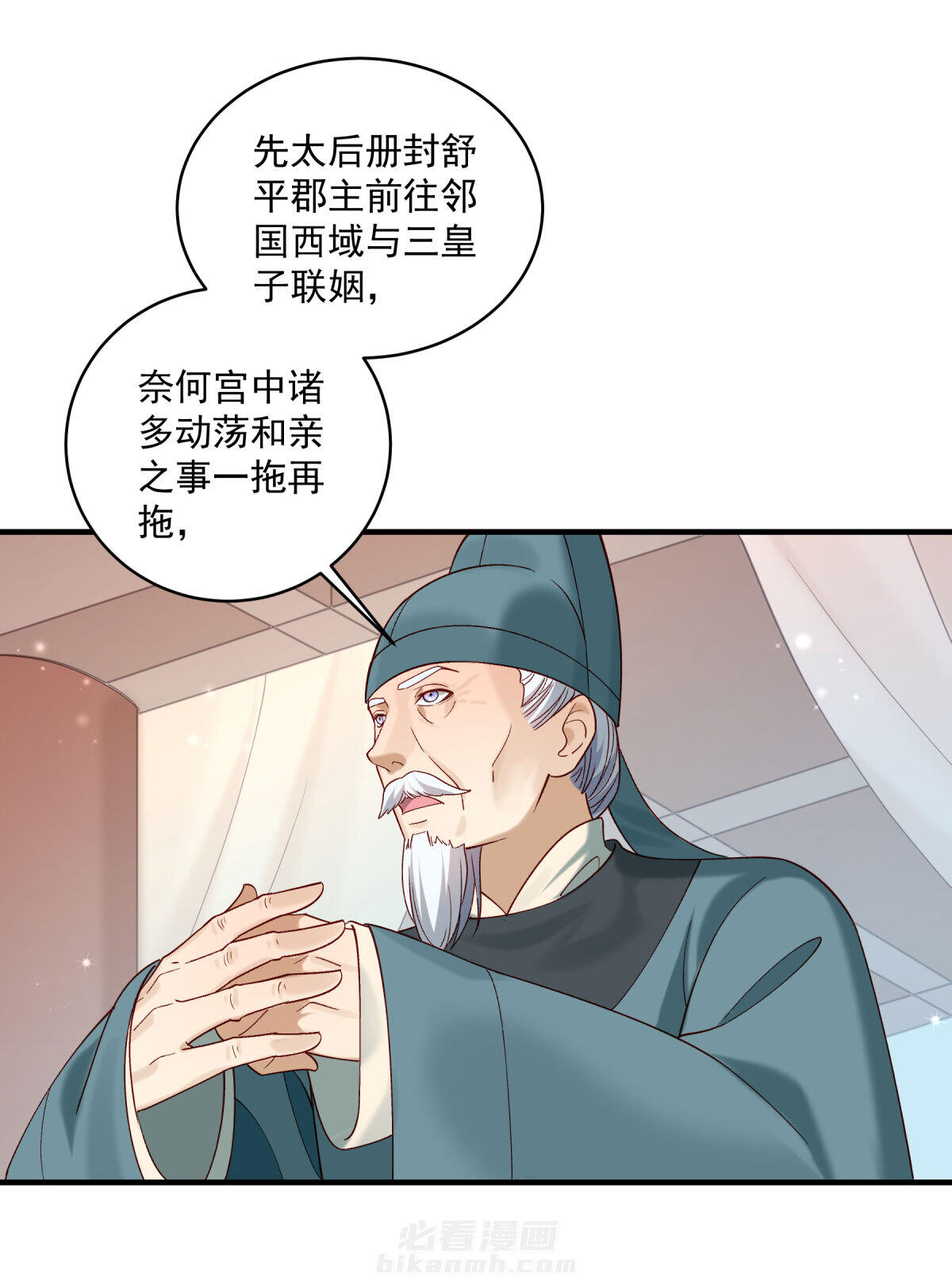 《小皇书vs小皇叔》漫画最新章节第179话 不情之请免费下拉式在线观看章节第【23】张图片