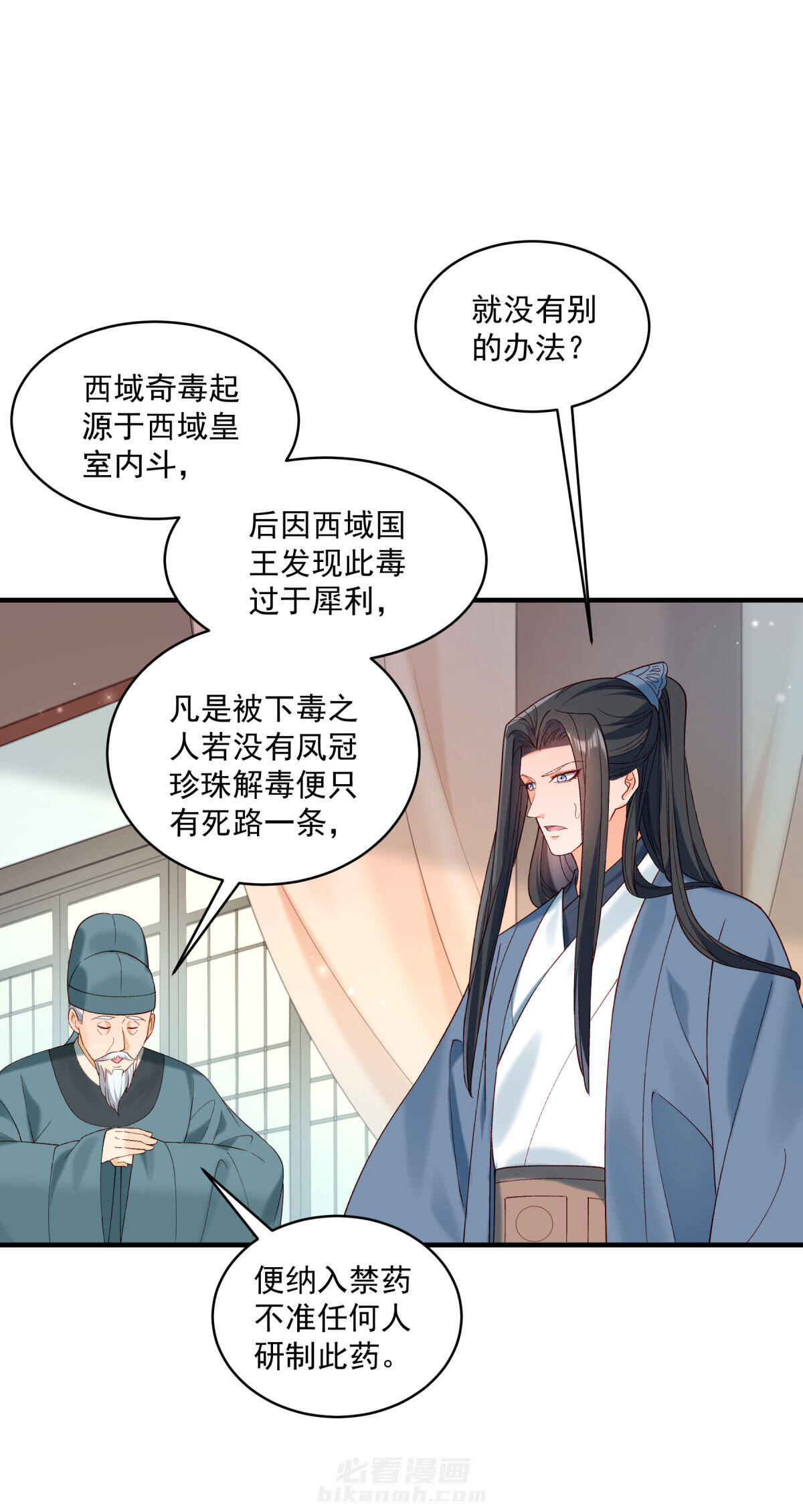 《小皇书vs小皇叔》漫画最新章节第179话 不情之请免费下拉式在线观看章节第【26】张图片