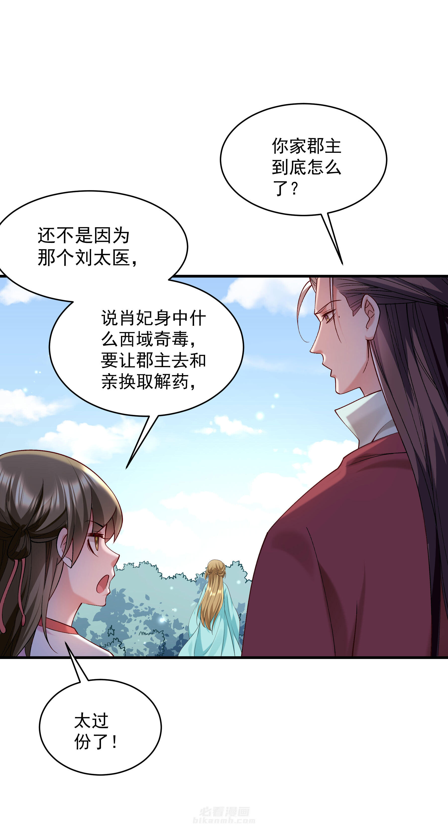 《小皇书vs小皇叔》漫画最新章节第180话 和亲风波骤现免费下拉式在线观看章节第【31】张图片