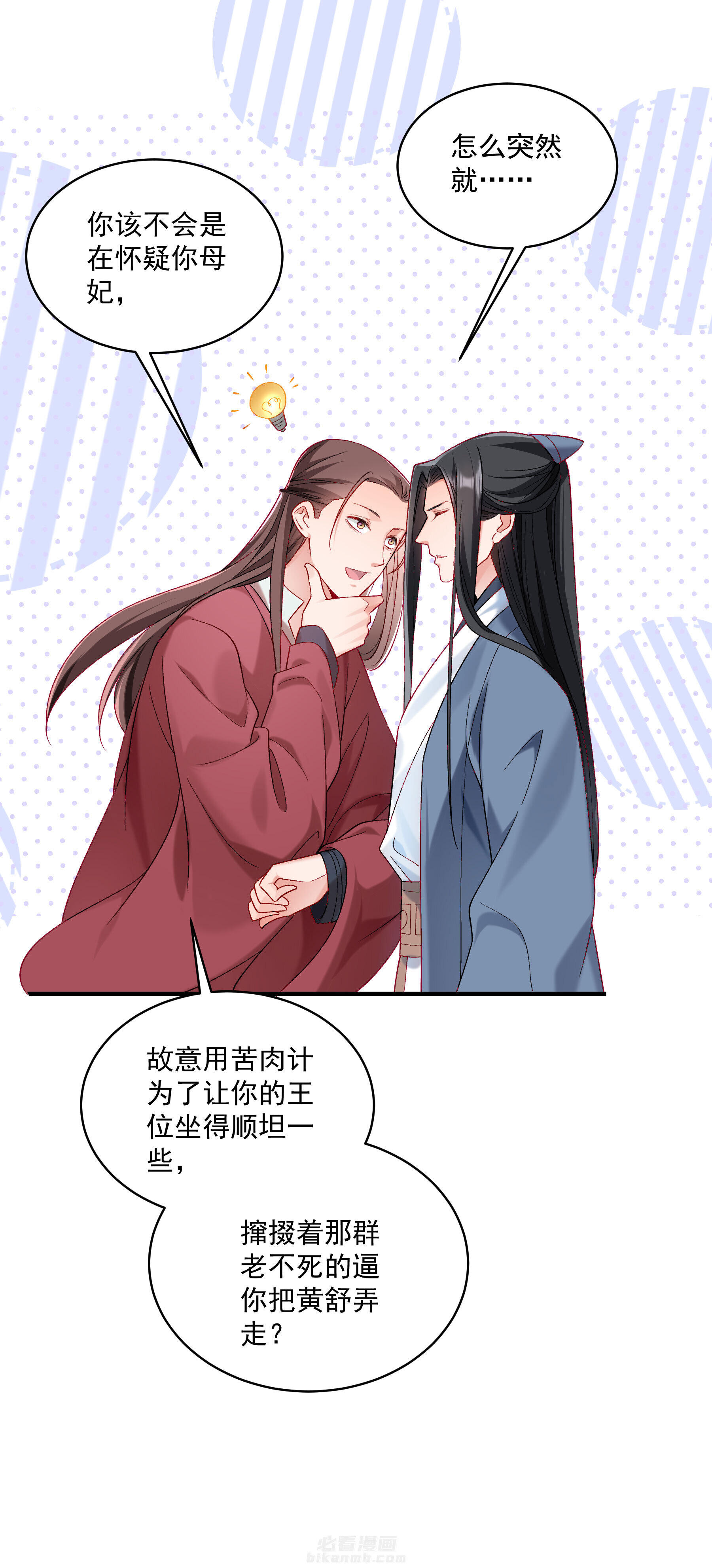 《小皇书vs小皇叔》漫画最新章节第180话 和亲风波骤现免费下拉式在线观看章节第【3】张图片