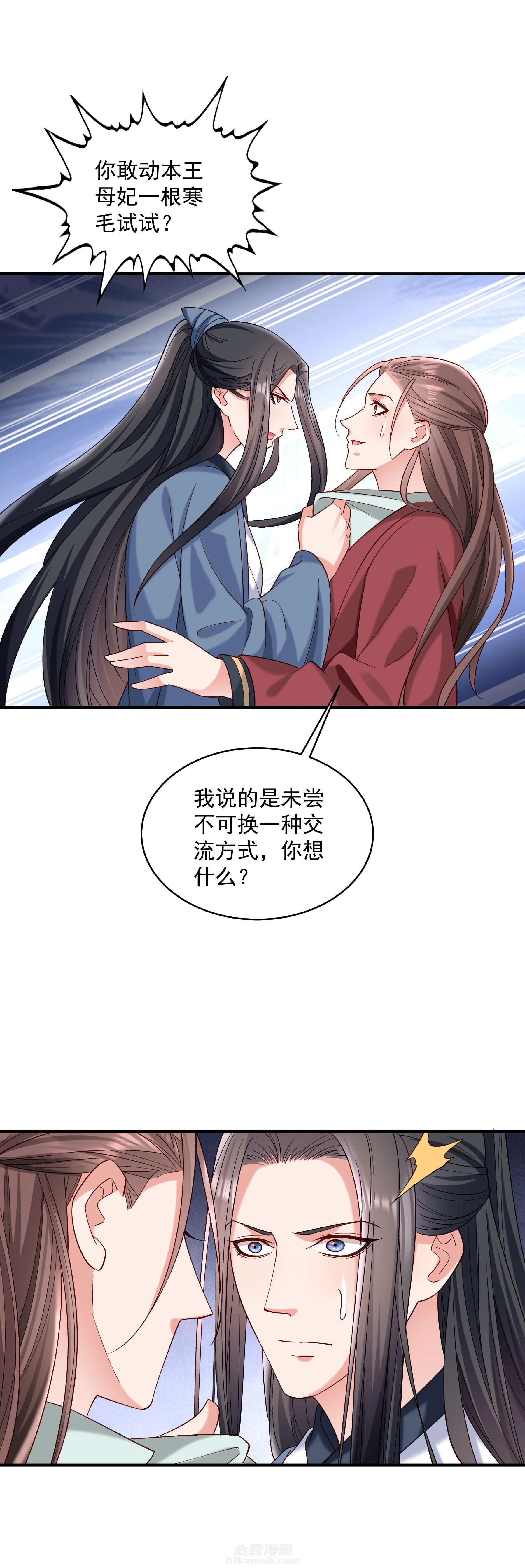 《小皇书vs小皇叔》漫画最新章节第181话 来串床玩儿？免费下拉式在线观看章节第【23】张图片