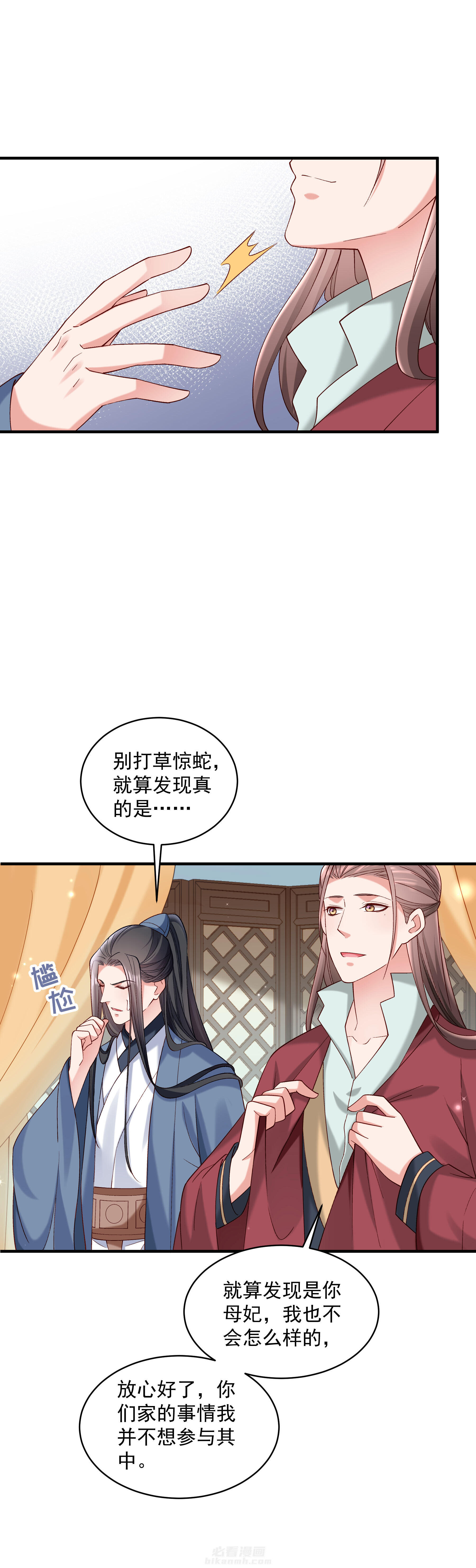 《小皇书vs小皇叔》漫画最新章节第181话 来串床玩儿？免费下拉式在线观看章节第【22】张图片