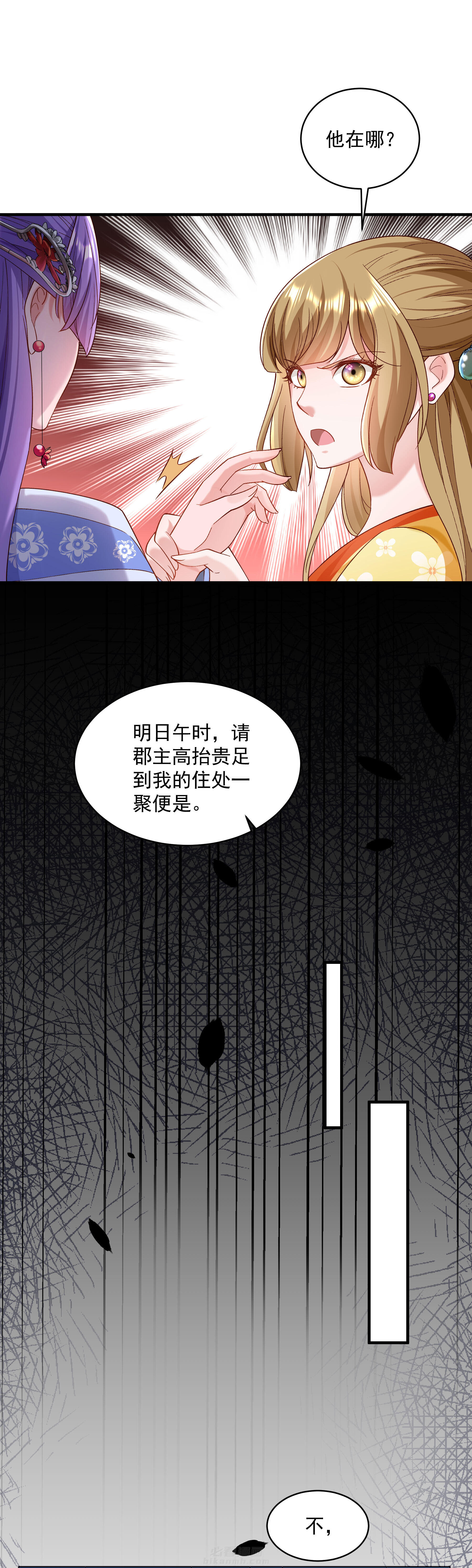 《小皇书vs小皇叔》漫画最新章节第181话 来串床玩儿？免费下拉式在线观看章节第【5】张图片