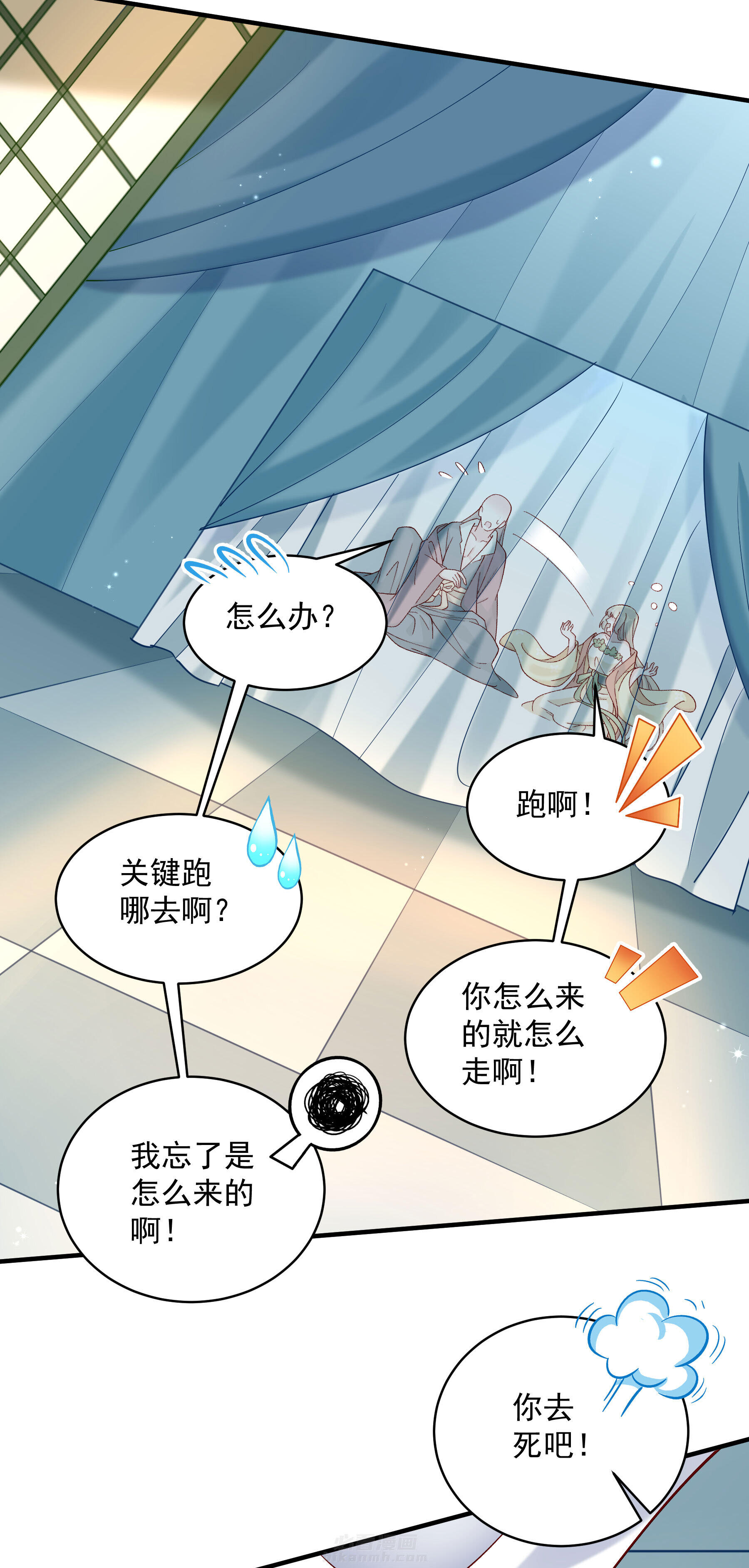 《小皇书vs小皇叔》漫画最新章节第182话 小心，床顶有人！免费下拉式在线观看章节第【12】张图片