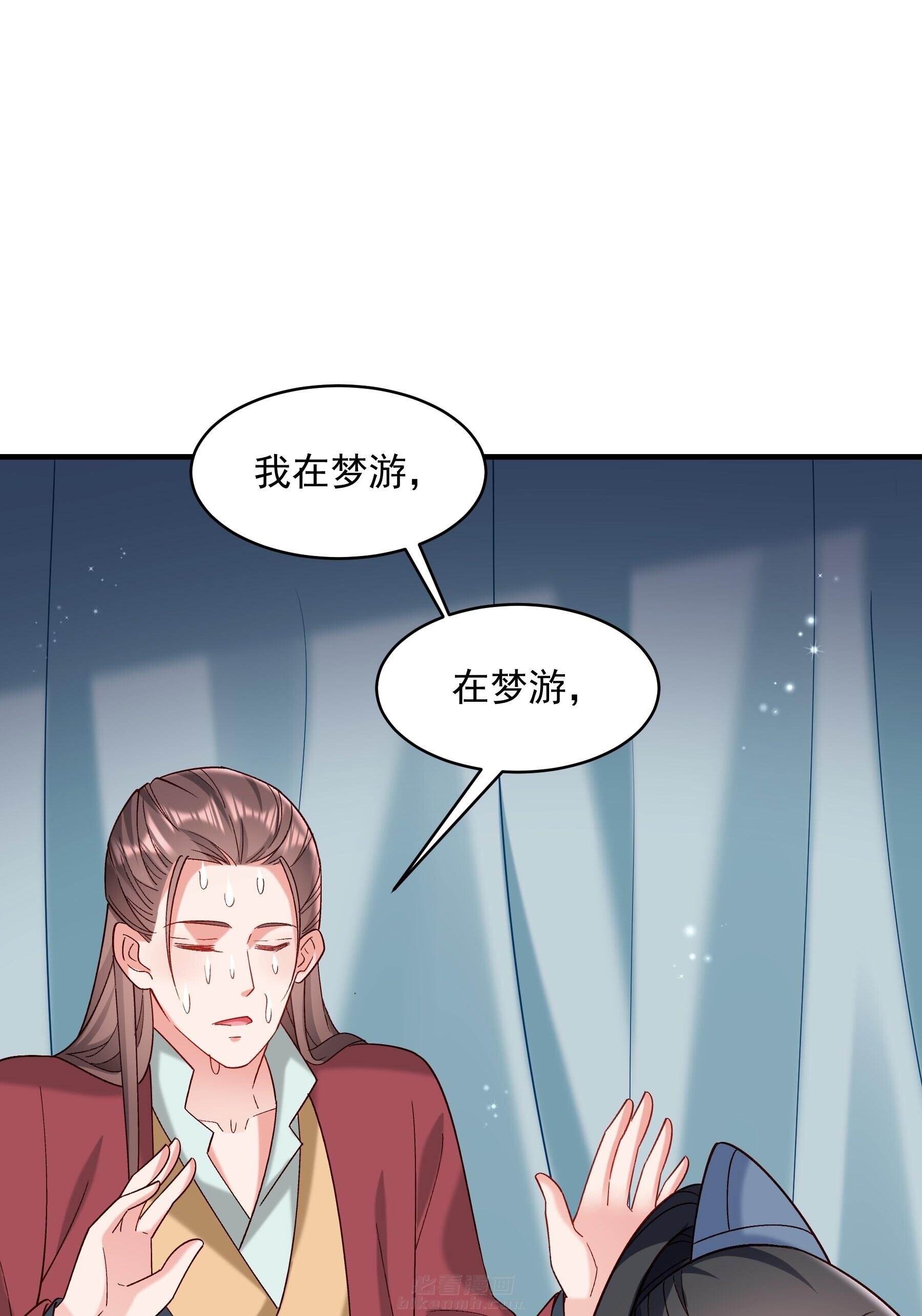 《小皇书vs小皇叔》漫画最新章节第183话 孤男寡女免费下拉式在线观看章节第【26】张图片