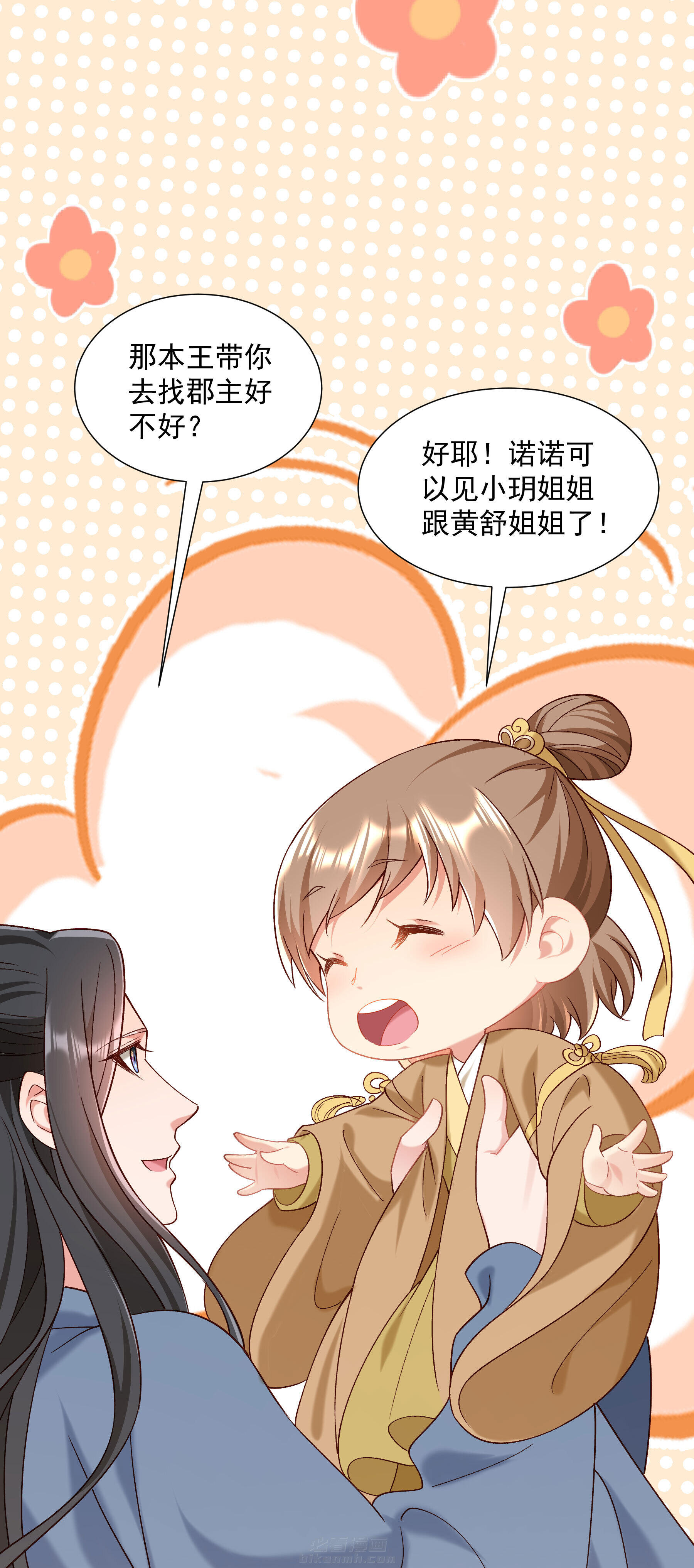 《小皇书vs小皇叔》漫画最新章节第186话 皇叔想当爹了！免费下拉式在线观看章节第【6】张图片