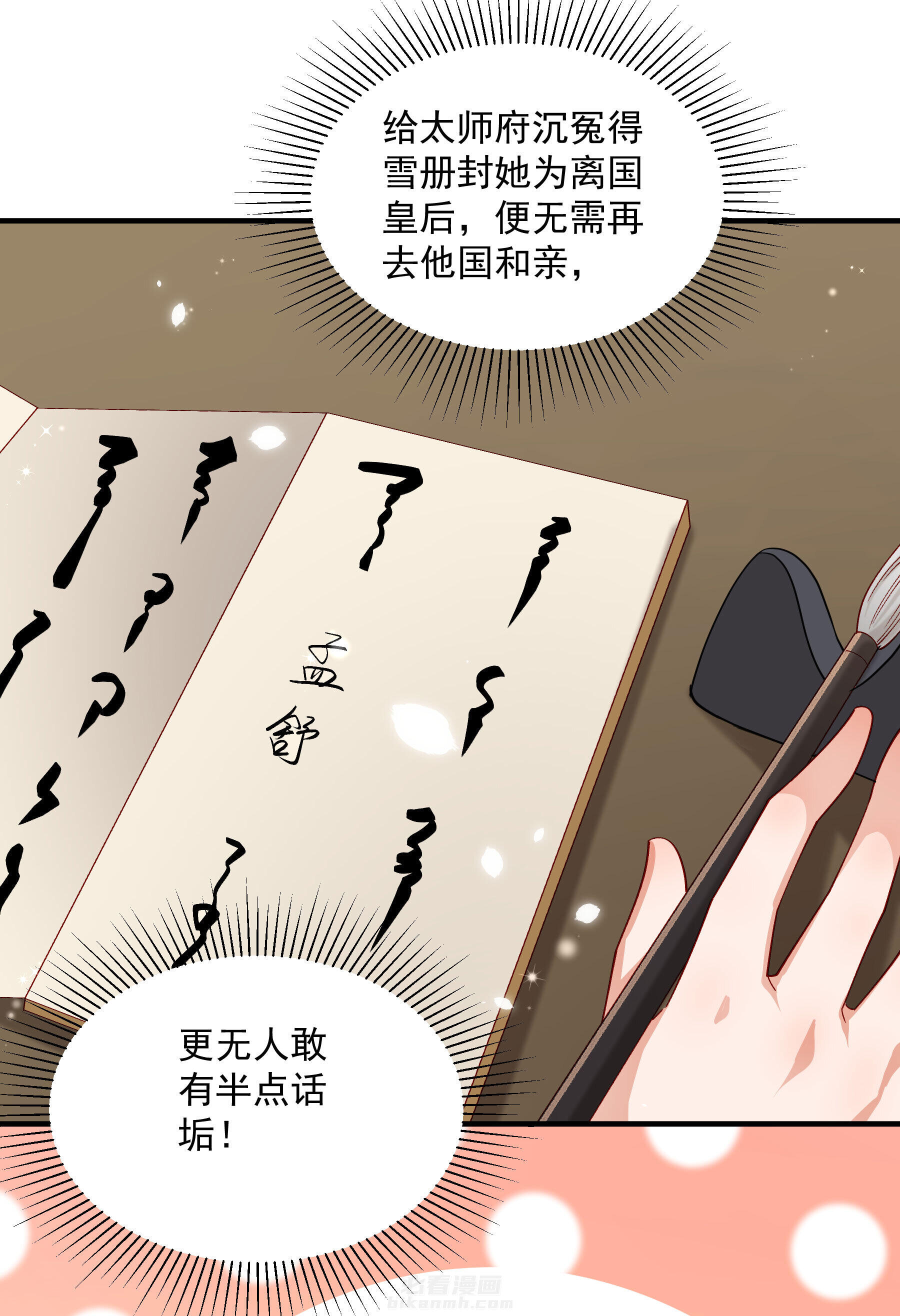 《小皇书vs小皇叔》漫画最新章节第186话 皇叔想当爹了！免费下拉式在线观看章节第【12】张图片