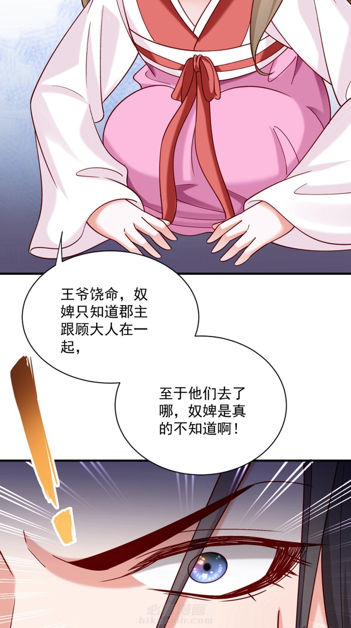 《小皇书vs小皇叔》漫画最新章节第188话 让她自己回来免费下拉式在线观看章节第【9】张图片