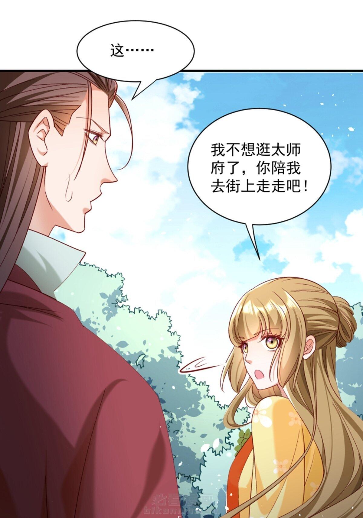 《小皇书vs小皇叔》漫画最新章节第188话 让她自己回来免费下拉式在线观看章节第【46】张图片