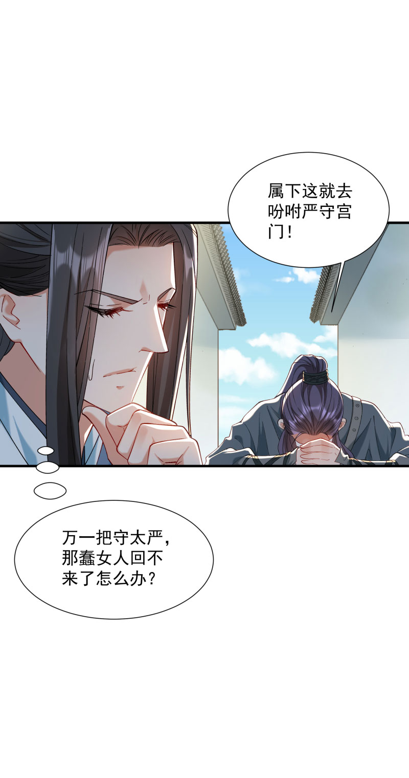 《小皇书vs小皇叔》漫画最新章节第189话 口是心非的男人免费下拉式在线观看章节第【36】张图片