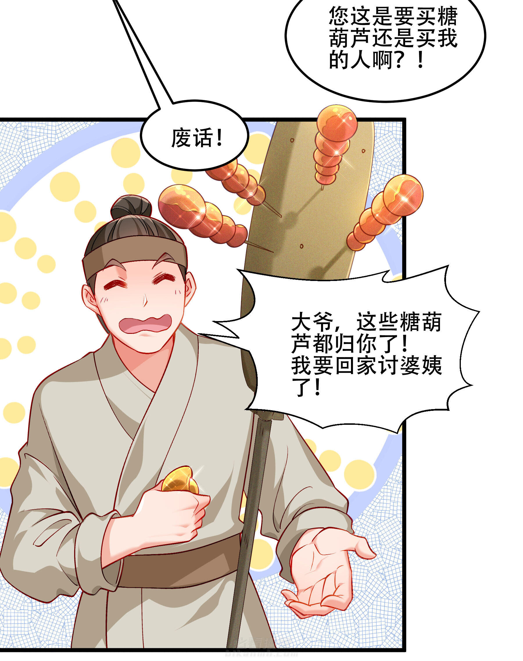 《小皇书vs小皇叔》漫画最新章节第192话 有钱，任性！免费下拉式在线观看章节第【23】张图片