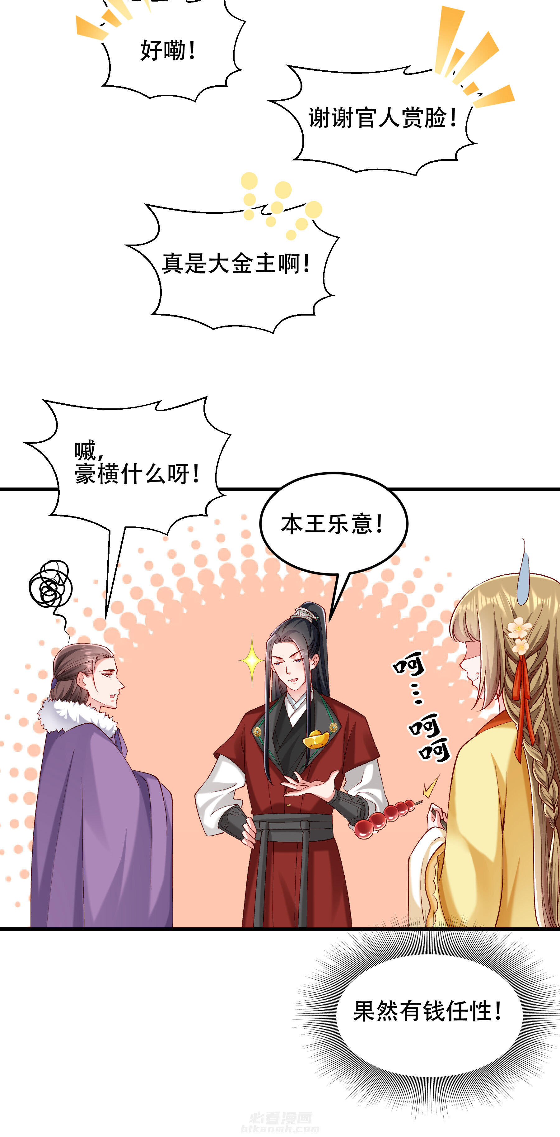 《小皇书vs小皇叔》漫画最新章节第192话 有钱，任性！免费下拉式在线观看章节第【17】张图片