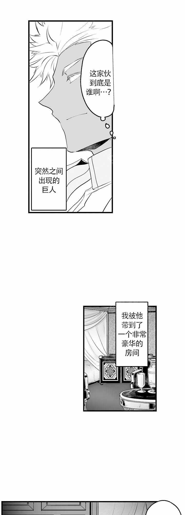 《巨人族的新娘》漫画最新章节第2话 2免费下拉式在线观看章节第【2】张图片