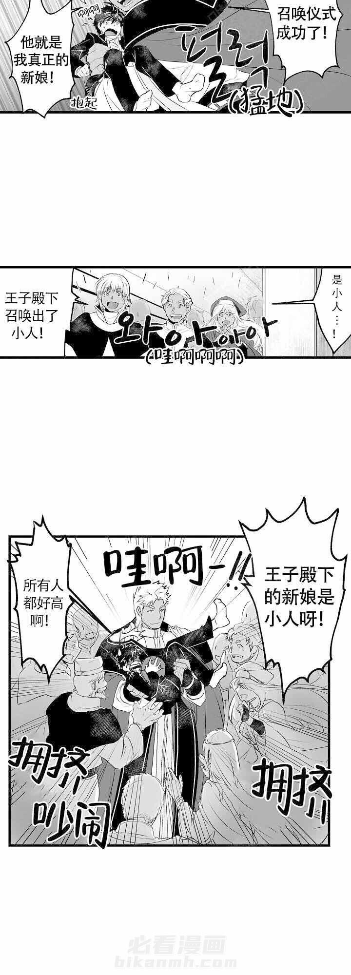 《巨人族的新娘》漫画最新章节第2话 2免费下拉式在线观看章节第【3】张图片