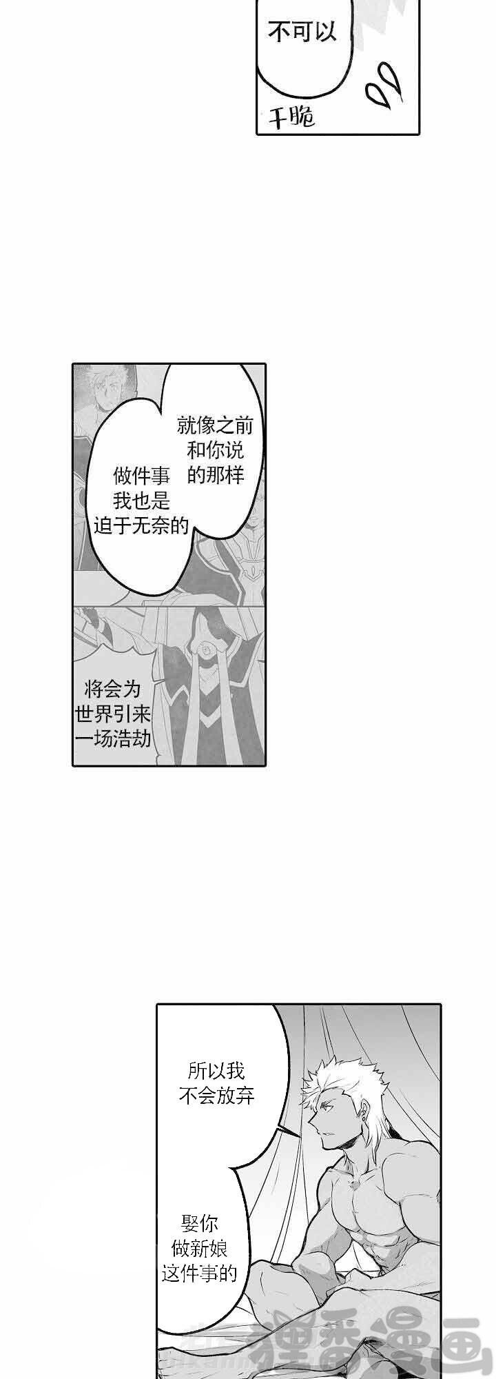 《巨人族的新娘》漫画最新章节第5话 5免费下拉式在线观看章节第【7】张图片