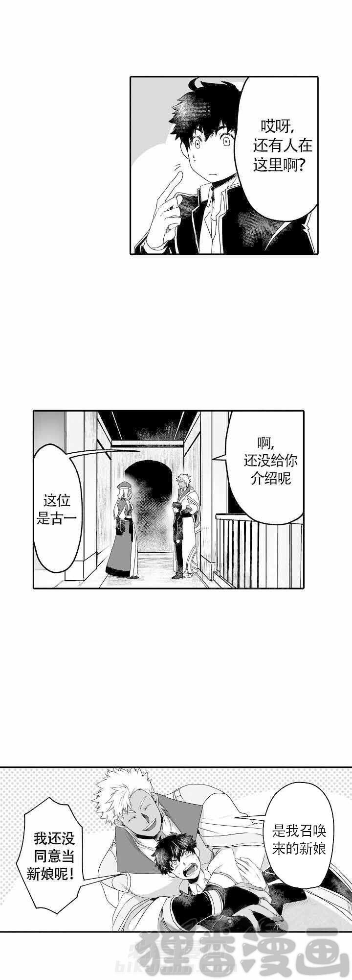 《巨人族的新娘》漫画最新章节第9话 9免费下拉式在线观看章节第【9】张图片