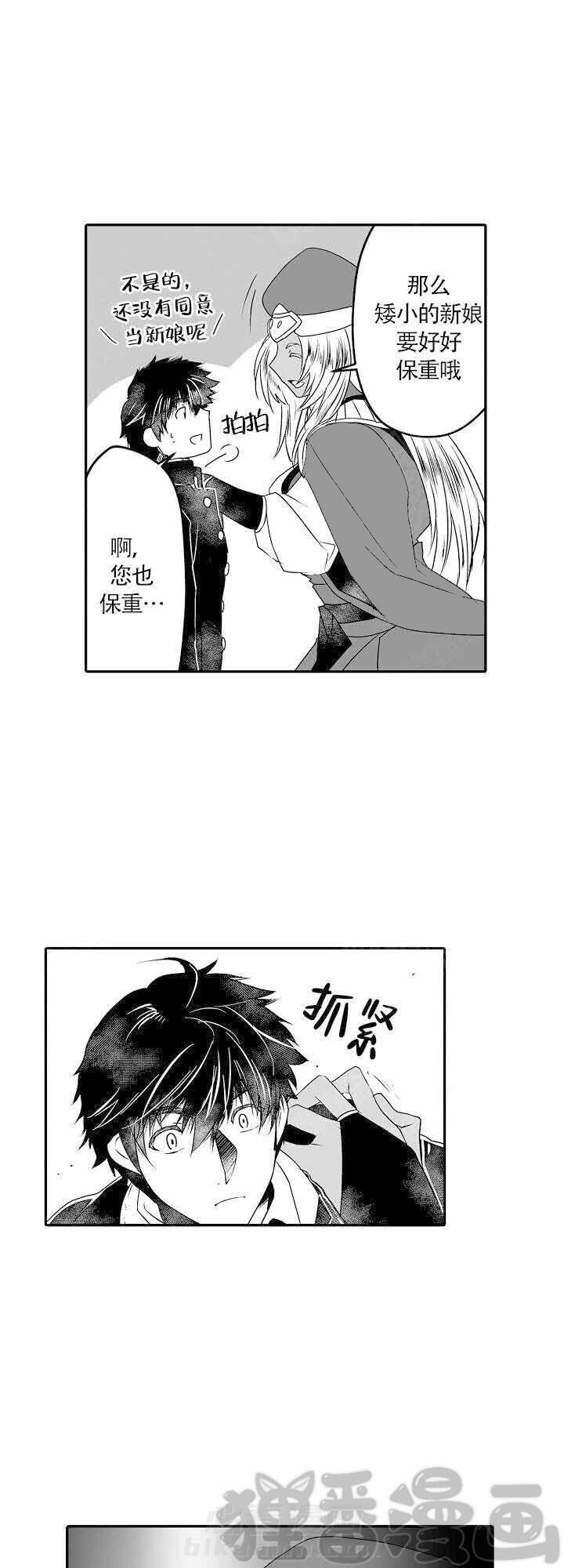 《巨人族的新娘》漫画最新章节第9话 9免费下拉式在线观看章节第【6】张图片