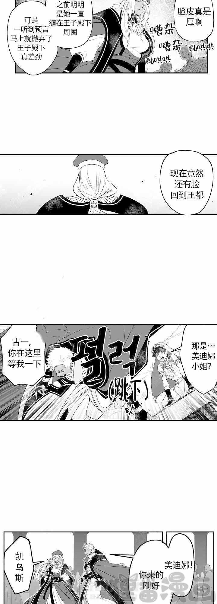 《巨人族的新娘》漫画最新章节第10话 10免费下拉式在线观看章节第【10】张图片