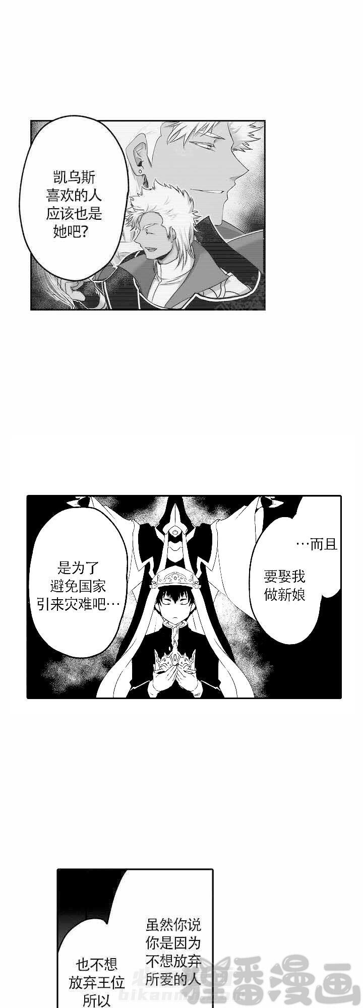 《巨人族的新娘》漫画最新章节第10话 10免费下拉式在线观看章节第【3】张图片