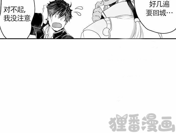 《巨人族的新娘》漫画最新章节第13话 13免费下拉式在线观看章节第【1】张图片