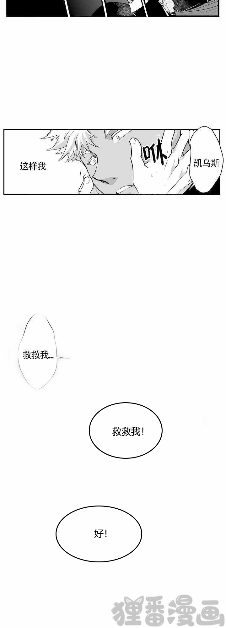 《巨人族的新娘》漫画最新章节第16话 16免费下拉式在线观看章节第【3】张图片