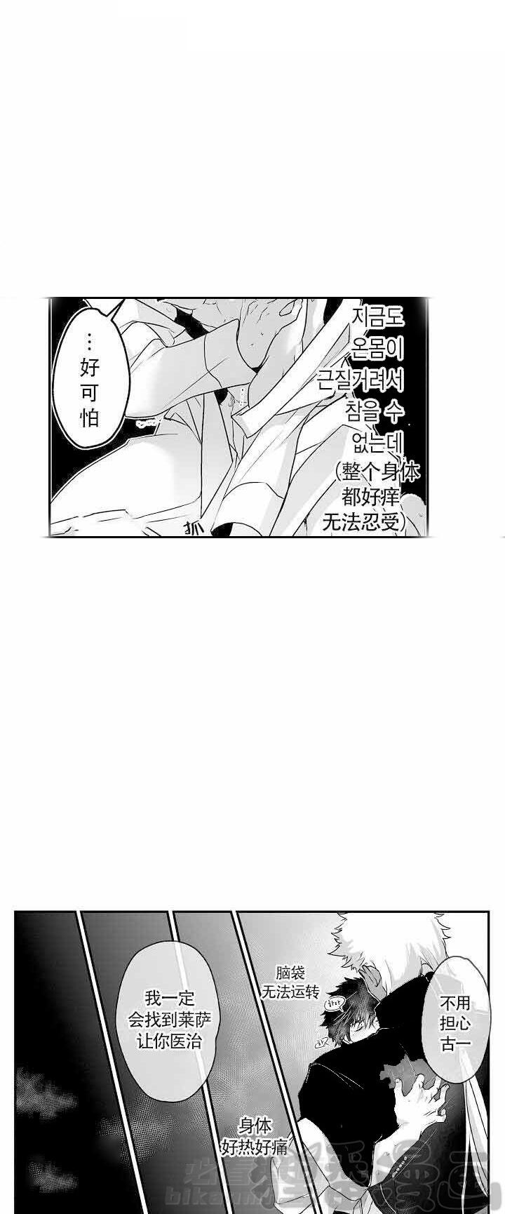 《巨人族的新娘》漫画最新章节第16话 16免费下拉式在线观看章节第【4】张图片