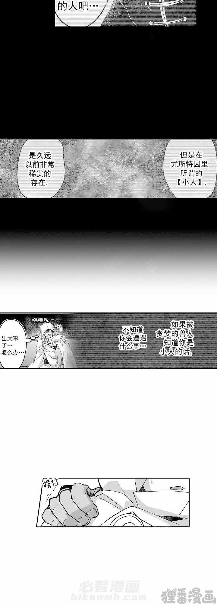 《巨人族的新娘》漫画最新章节第19话 19免费下拉式在线观看章节第【8】张图片