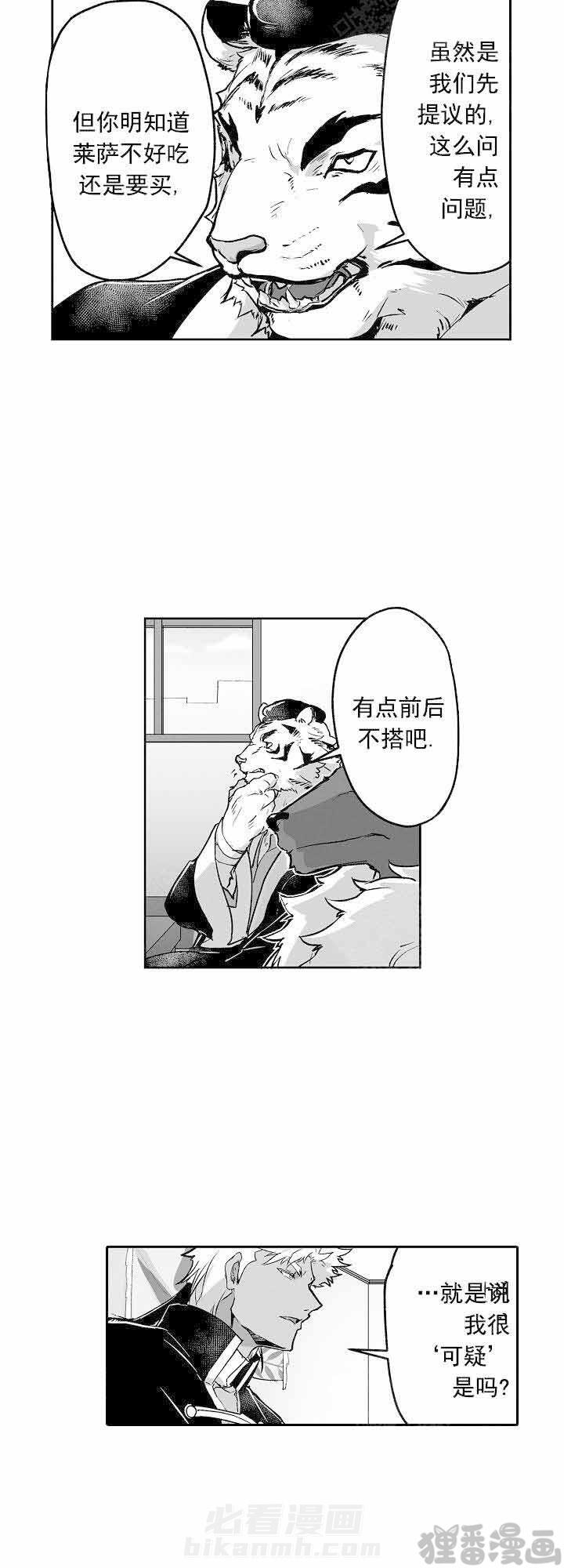 《巨人族的新娘》漫画最新章节第19话 19免费下拉式在线观看章节第【4】张图片