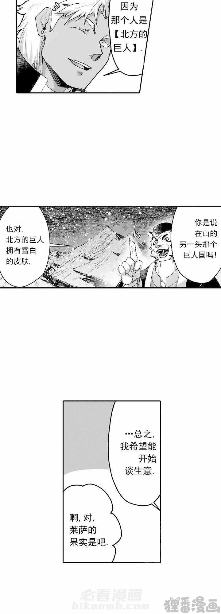 《巨人族的新娘》漫画最新章节第19话 19免费下拉式在线观看章节第【6】张图片