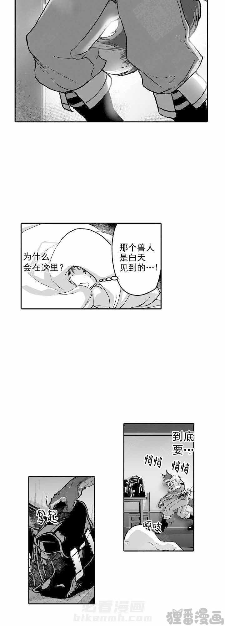 《巨人族的新娘》漫画最新章节第21话 21免费下拉式在线观看章节第【11】张图片