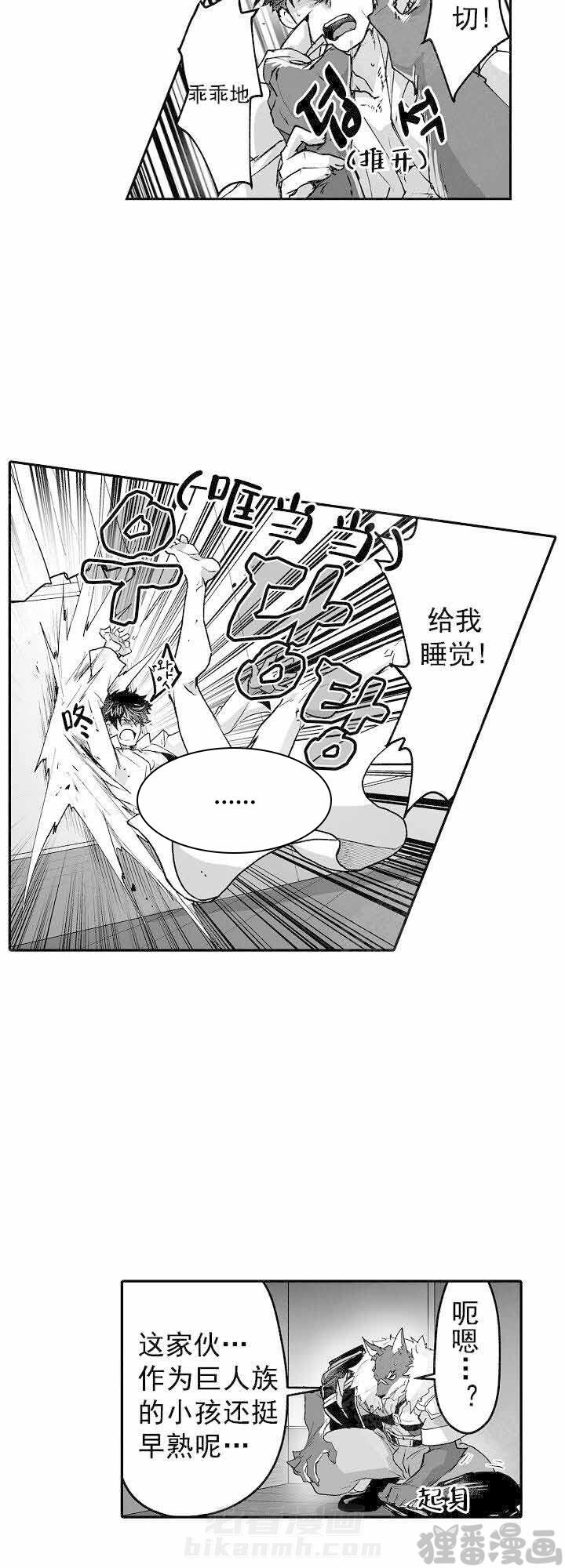 《巨人族的新娘》漫画最新章节第21话 21免费下拉式在线观看章节第【8】张图片